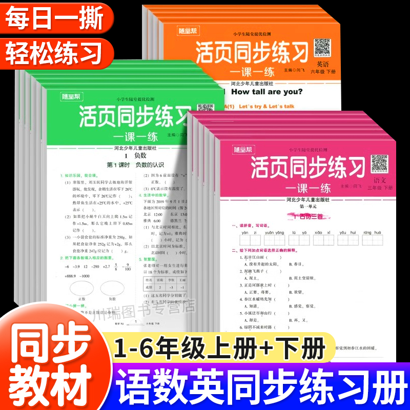 小学1-6年级下册活页同步练习册