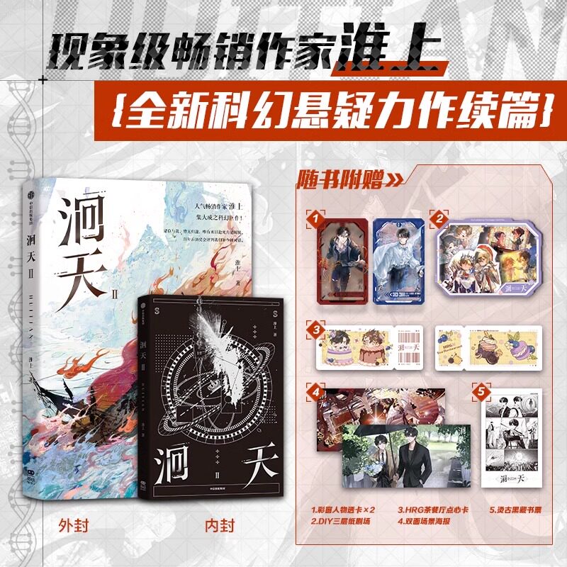 洄天2作家淮上全新科幻悬疑力作图片