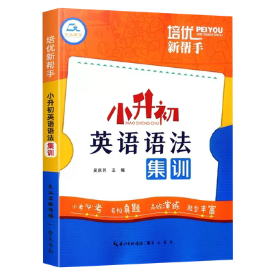 小升初英语语法集训强化训练