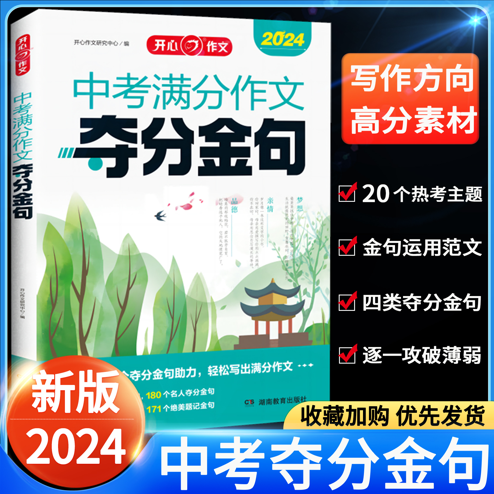 中考满分作文夺分金句写作模版书