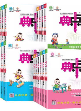 2026秋典中点小学1-6年级语数英