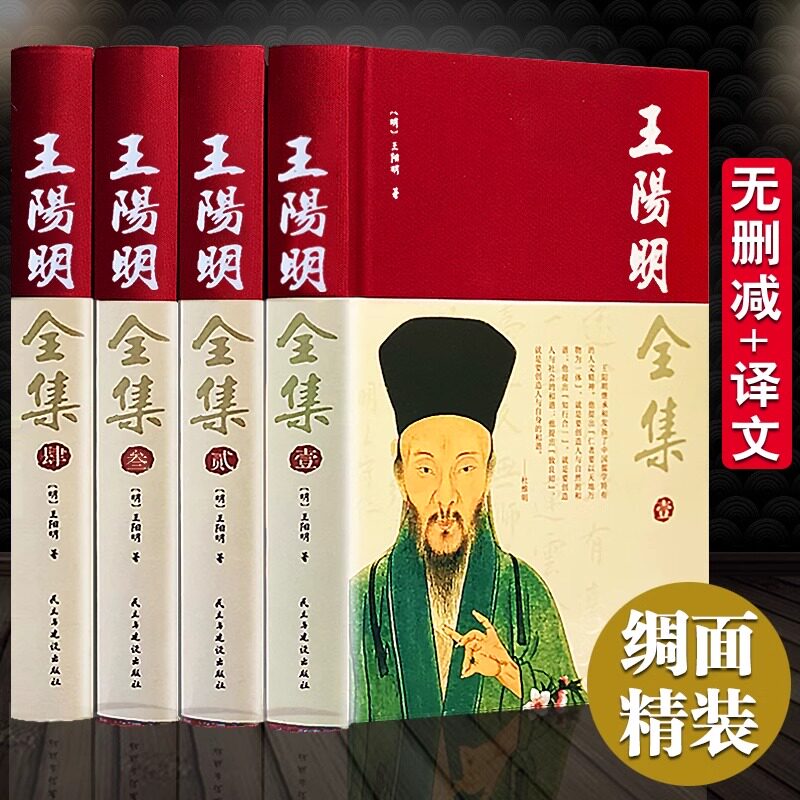 王阳明全集原著精装正版知行合一