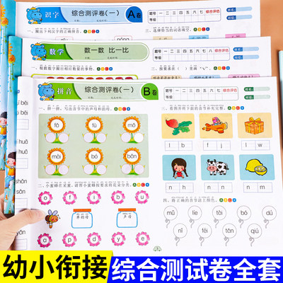 幼小衔接数学拼音识字综合测试卷