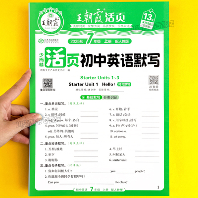 王朝霞初中活页默写英语七年级上