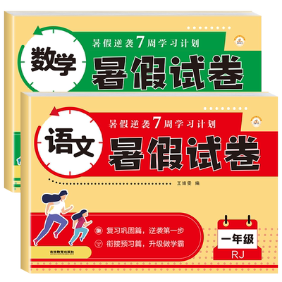一升二暑假衔接试卷语文数学全套