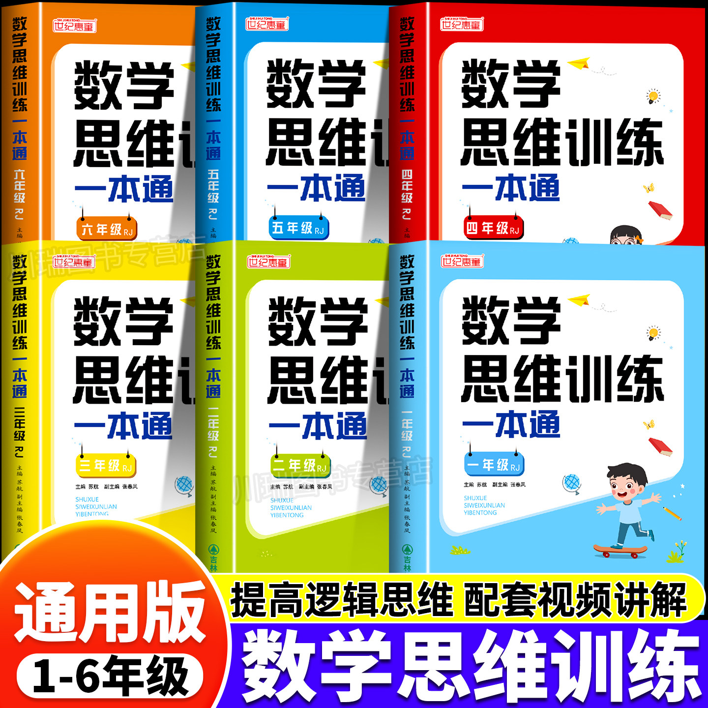 小学数学思维训练一本通一二三四五六年级上册下册人教版奥数举一反三应用题强化拓展思维专项训练母题大全同步练习册计算题天天练
