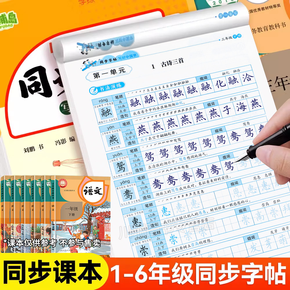 2026新版小学生语文同步练字帖人教版一二三四五六年级下册上册语文练字帖每日一练小学生专用笔顺笔画临摹描红本控笔训练练习纸,书籍/杂志/报纸,小学教辅,淘宝优惠券,粉丝福利购,淘宝优惠卷