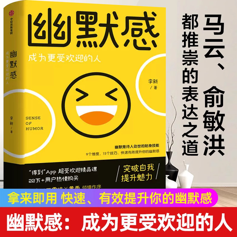 幽默感成为更受欢迎的人突破自我