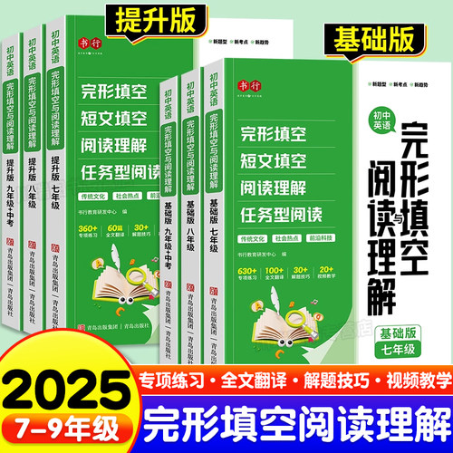 书行初中英语阅读理解与完形填空