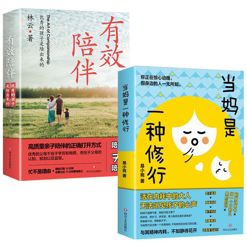 当妈是一种修行有效陪伴育儿宝典