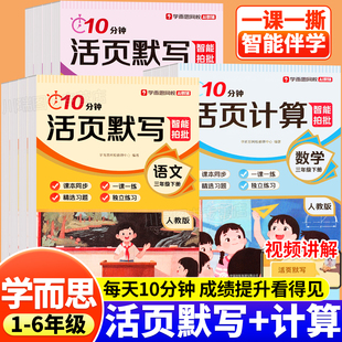 2026学而思活页默写计算练习册一二三四五六年级下册上册语文英语默写数学口算天天练教材同步专项训练习题一课一练计算默写能手下