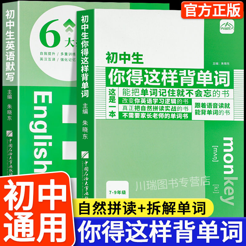 初中生你得这样背单词初中英语单词记背神器七八九年级英语单词默写本初中同步高频必背词汇1600词人教版初一二三艾宾浩斯记忆本 书籍/杂志/报纸 中学教辅 原图主图