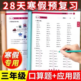 计算练习专项计算能手 小学口算题卡竖式 2025 三年级寒假数学口算天天练加应用题计算题思维强化训练寒假作业预复习衔接上册人教版