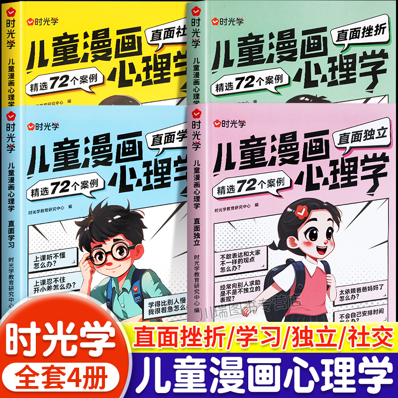 时光学儿童漫画心理学小学生心理