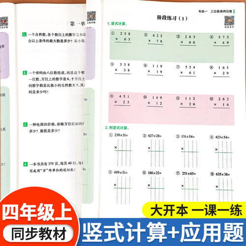 四年级上册数学竖式计算+应用题专项强化训练人教版小学生4年级口算天天练数学思维训练题同步练习册计算能手竖式脱式列式口算题卡 - 封面