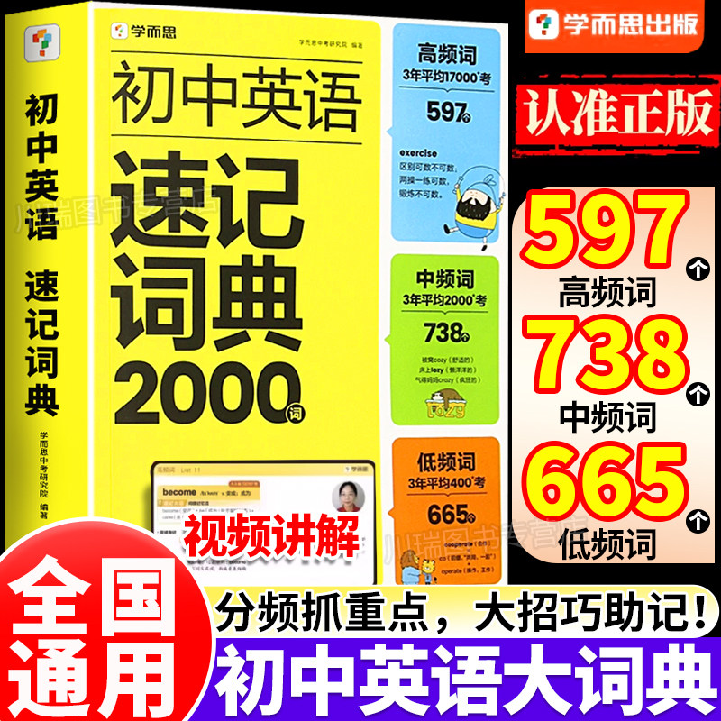 学而思初中英语速记词典2000词