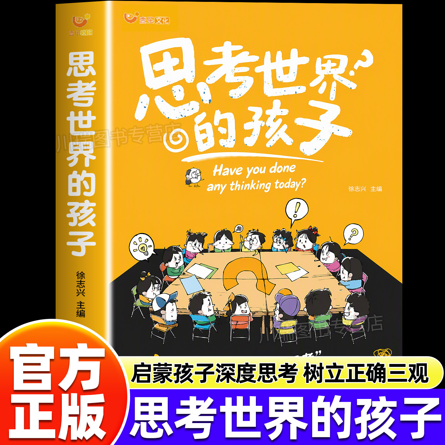思考世界的孩子漫画培养孩子独立思考能力有主见拒绝盲目跟风提高认知开拓眼界别让标准答案框住孩子的思考力给孩子树立正确三观
