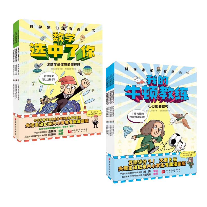 小学科学漫画物理启蒙绘本儿童书