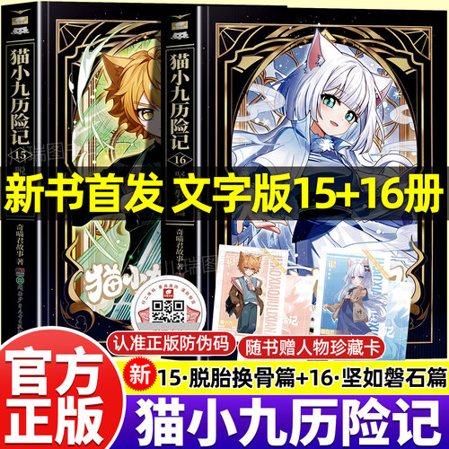 猫小九历险记文字版漫画书全套