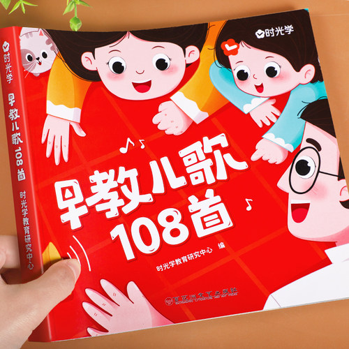 时光学早教儿歌108首童谣有声