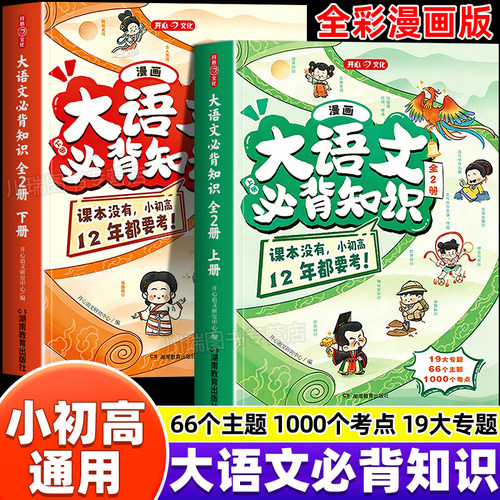 2026新版开心漫画大语文必背知识