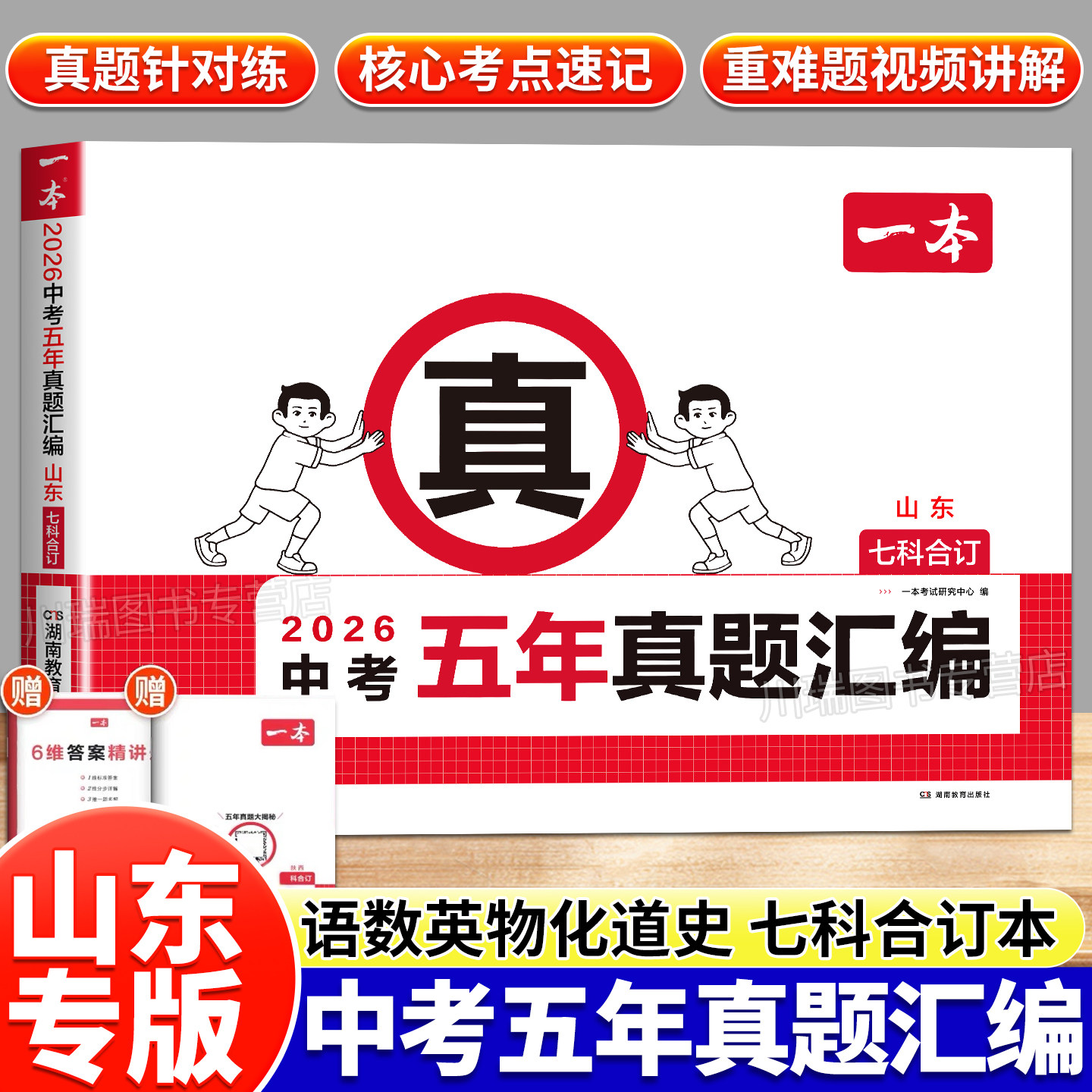 中考五年真题汇编真题试卷天天练