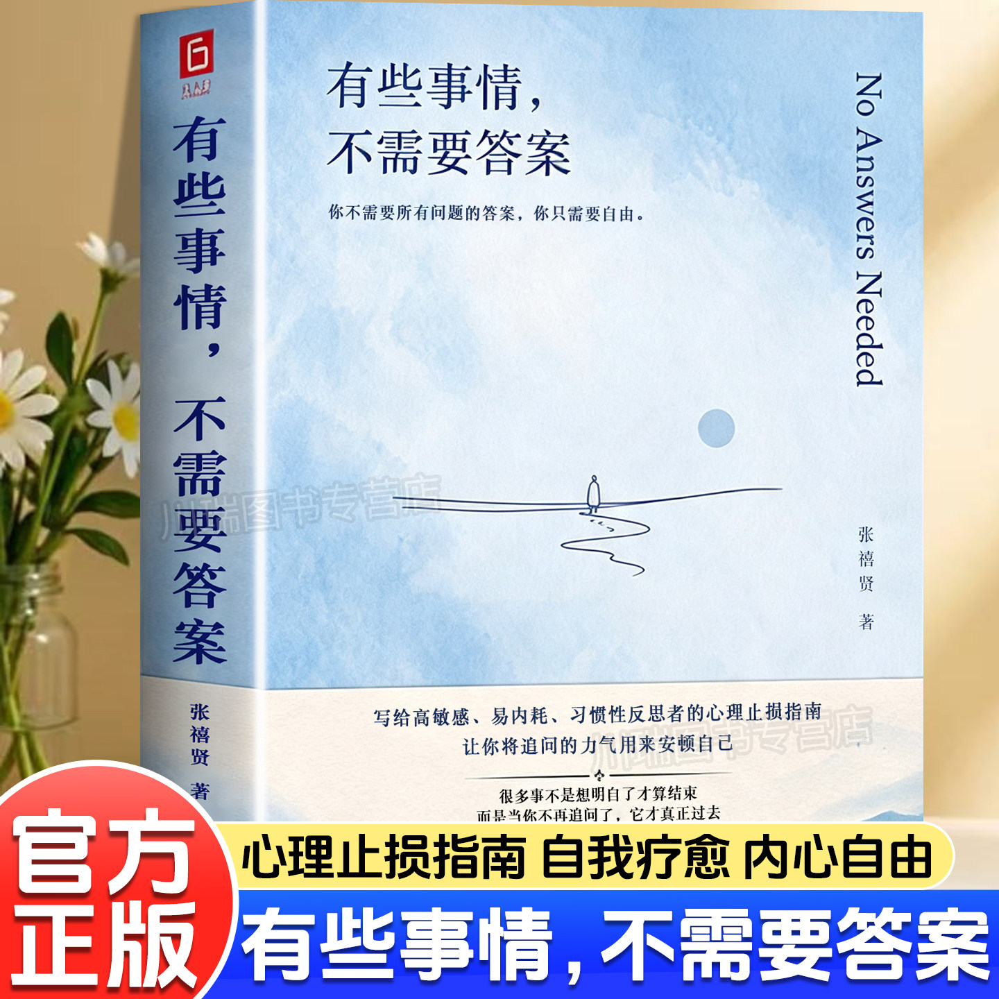 有些事情不需要答案心理止损指南图片