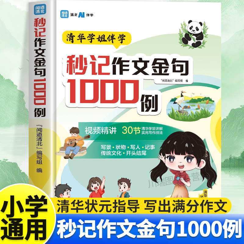 秒记作文金句1000例写作素材大全