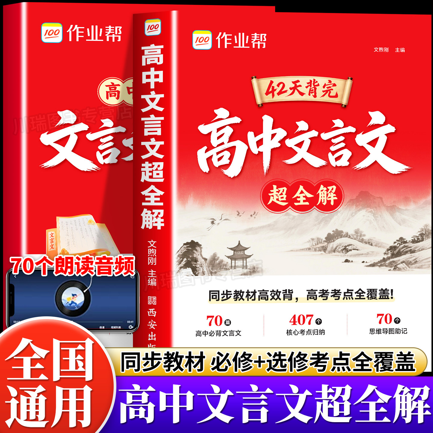 2026新版作业帮高中文言文超全解