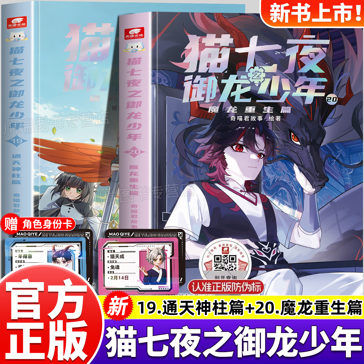 猫七夜之御龙少年19册+20册新书