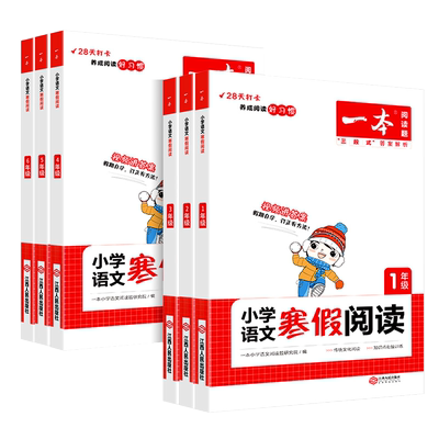 2025新一本暑假阅读理解1-6年级