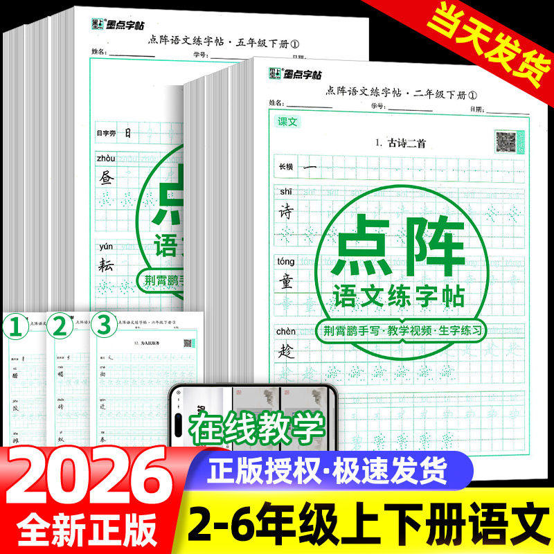 2026新版墨点字帖点阵语文练字帖二三四五六年级下册手写笔画笔顺小学生同步人教版专用练习册写字硬笔楷书临摹描红练字本每日一练,书籍/杂志/报纸,练字本/练字板,淘宝优惠券,粉丝福利购,淘宝优惠卷