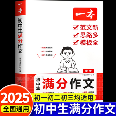 一本初中生满分作文素材积累大全