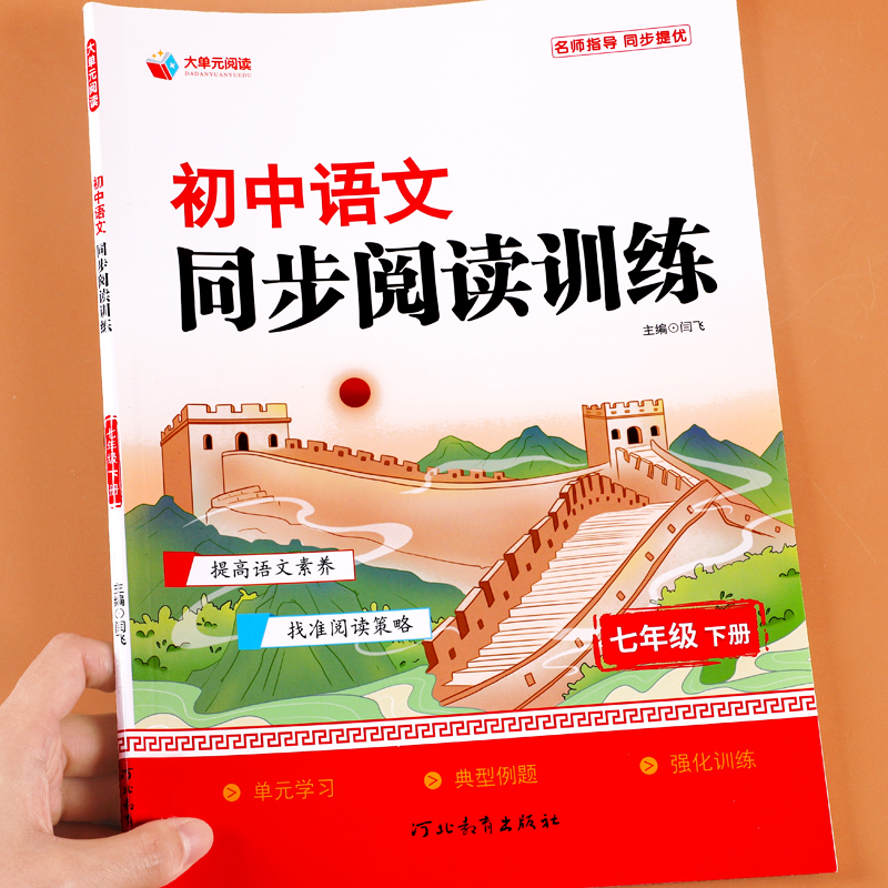七年级上下册语文阅读同步训练