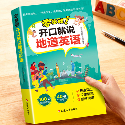 开口就说地道英语正版口语口袋书