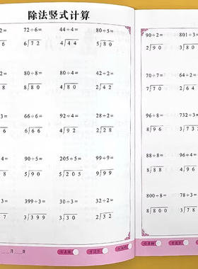 除法竖式计算三年级上册下册列竖式数学练习题脱式计算思维专项训练题口算题卡天天练四则混合运算术本小学生同步提优练习册通用版