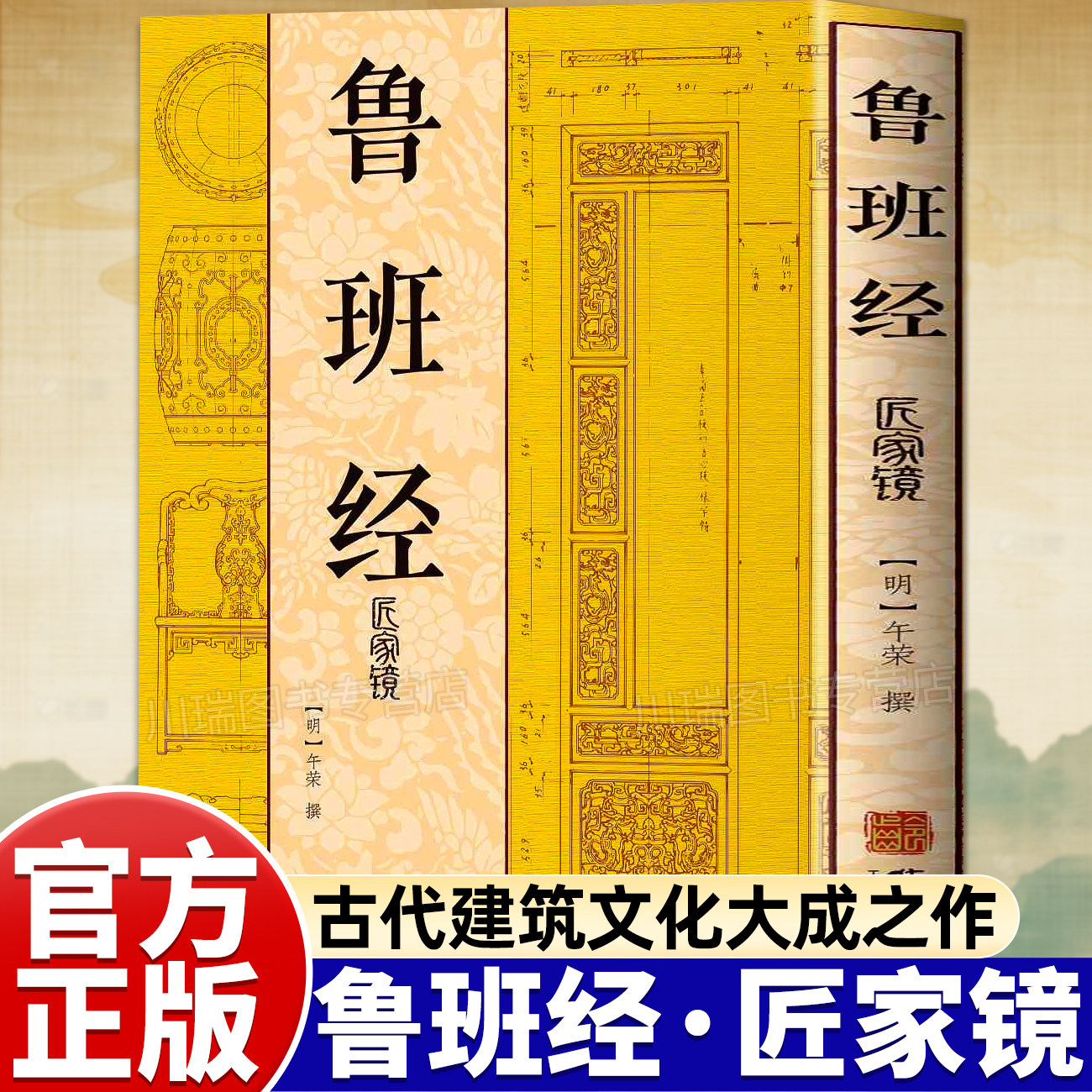 鲁班经全书匠家镜正版原著鲁班书图片