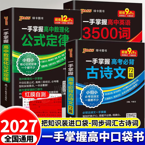 高考必背古诗文英语3500词速背