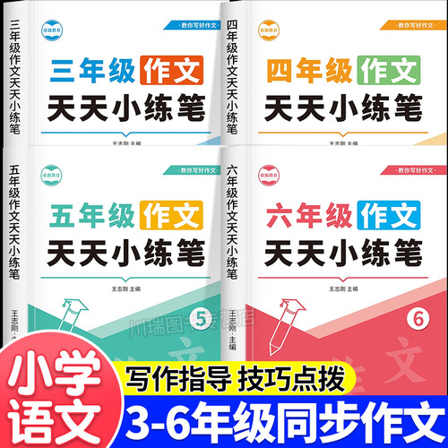 小学生三四五六年级作文小练笔