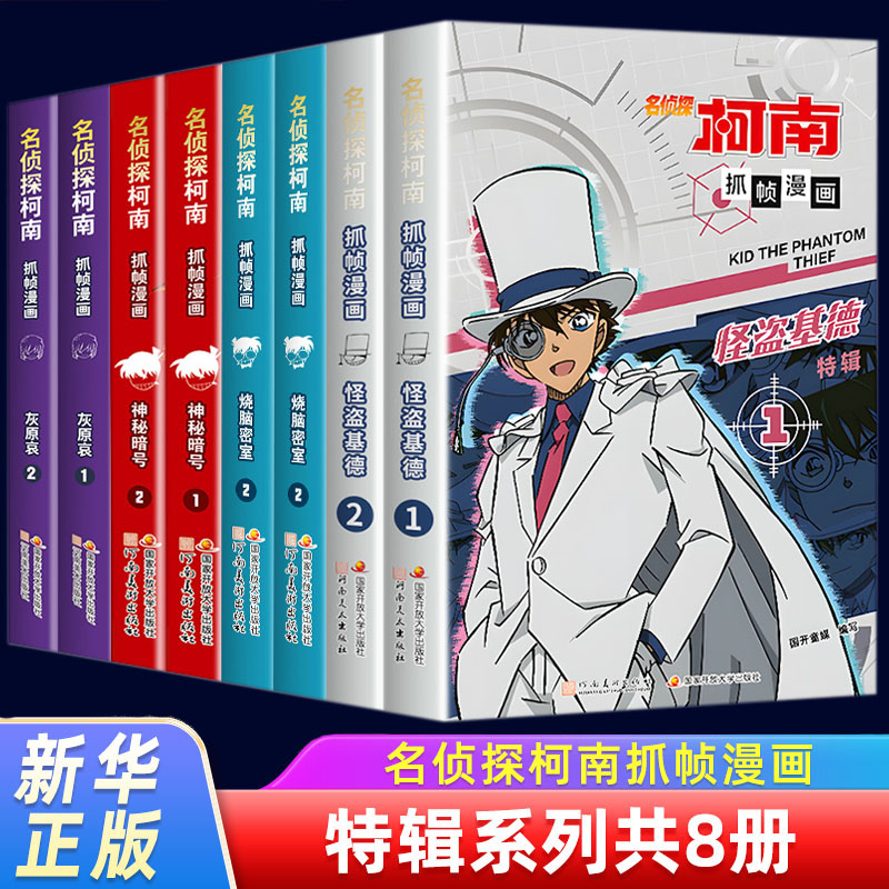 名侦探柯南全套漫画书籍推理小说