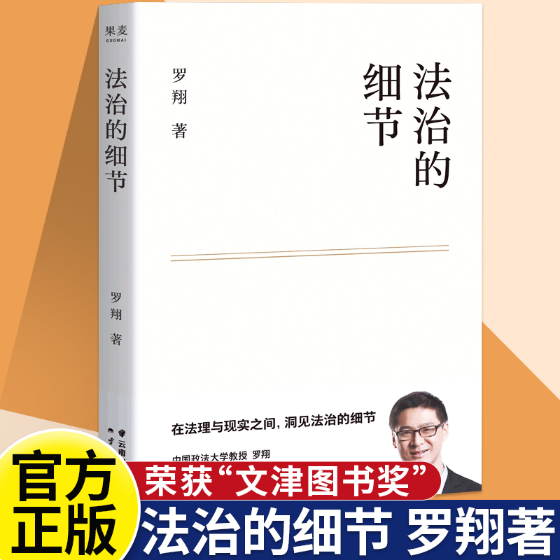 法治的细节圆圈正义法律的悖论