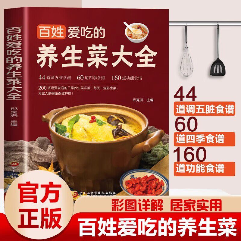 百姓爱吃的养生菜大全孩子爱吃的开胃家常菜正版每天一道养生菜新手小白也能轻松做出健康养生菜宝宝儿童营养餐食谱大全书家常菜谱