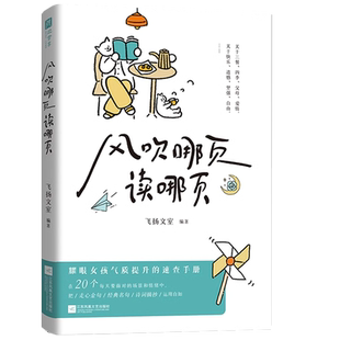 风吹哪页读哪页正版每个人都会面对的场景有关于情绪的答案之书解疑答惑高浓度金句精选高级表达一句顶一万句气质女孩提升速查手册