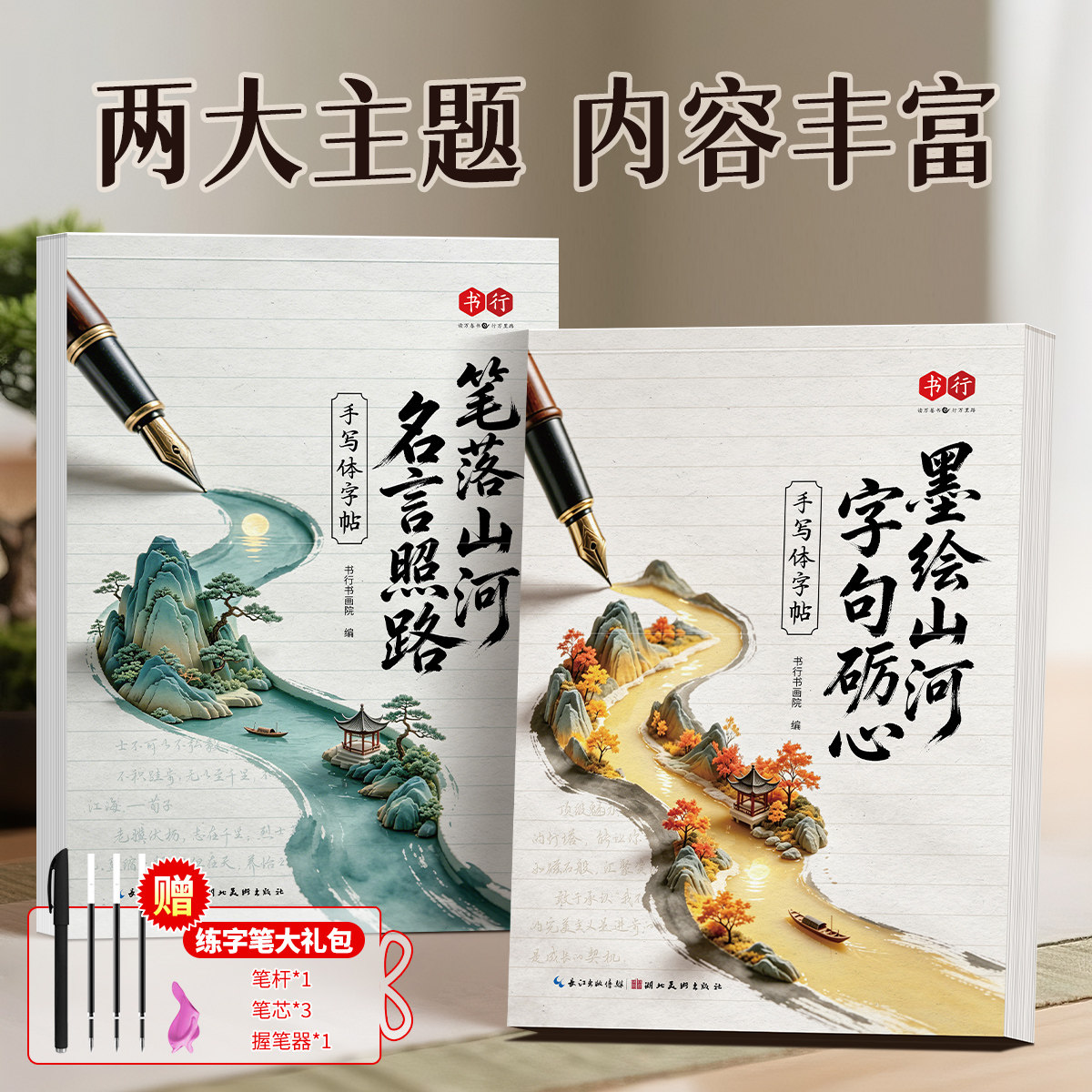 书行墨绘山河字句砺心笔落山河名言照路手写体字帖男生女生成人练字帖手写楷书临摹描摹硬笔书法艺术字初学者入门正楷速成写字本