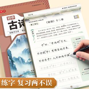初中古诗文练字帖七八九年级上册下册古诗词行楷字帖语文人教版课本必背古诗文言文同步字帖初一二三专用钢笔硬笔书法临摹描红字帖