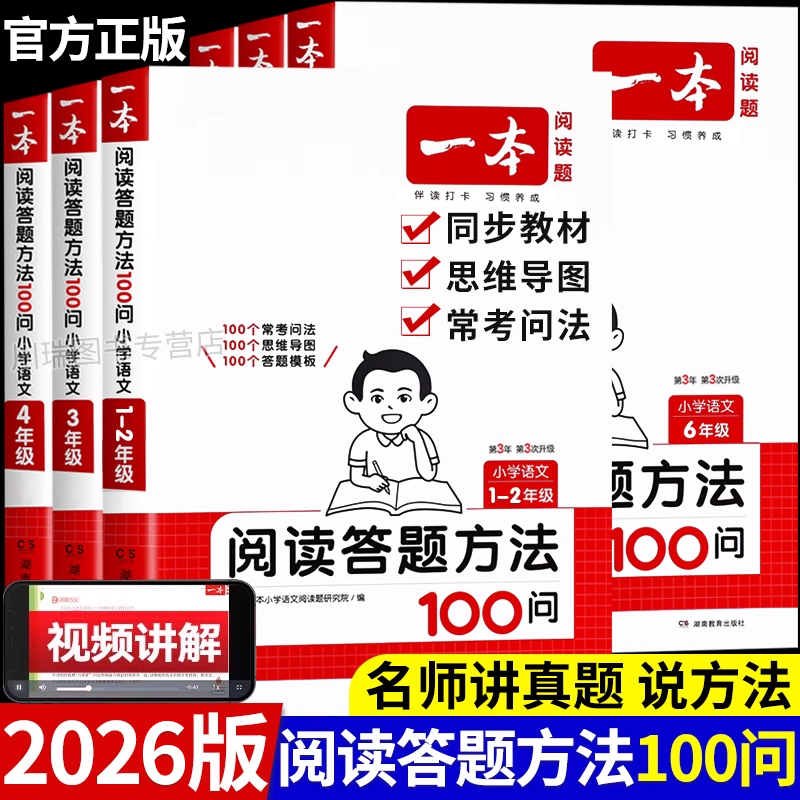 一本阅读答题方法100问阅读理解