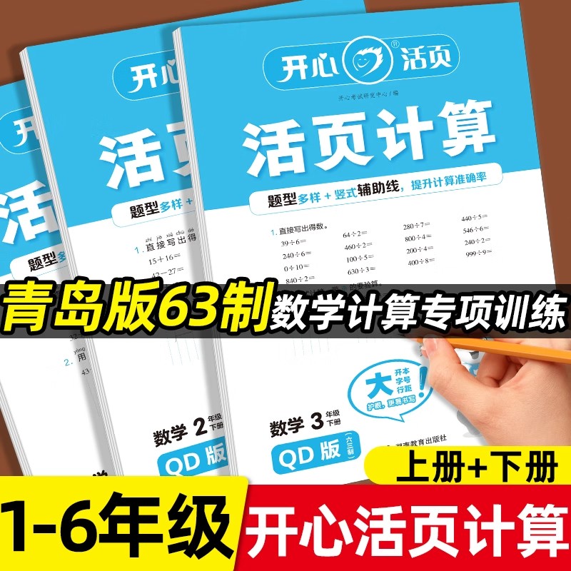 青岛版六三制小学数学活页计算题