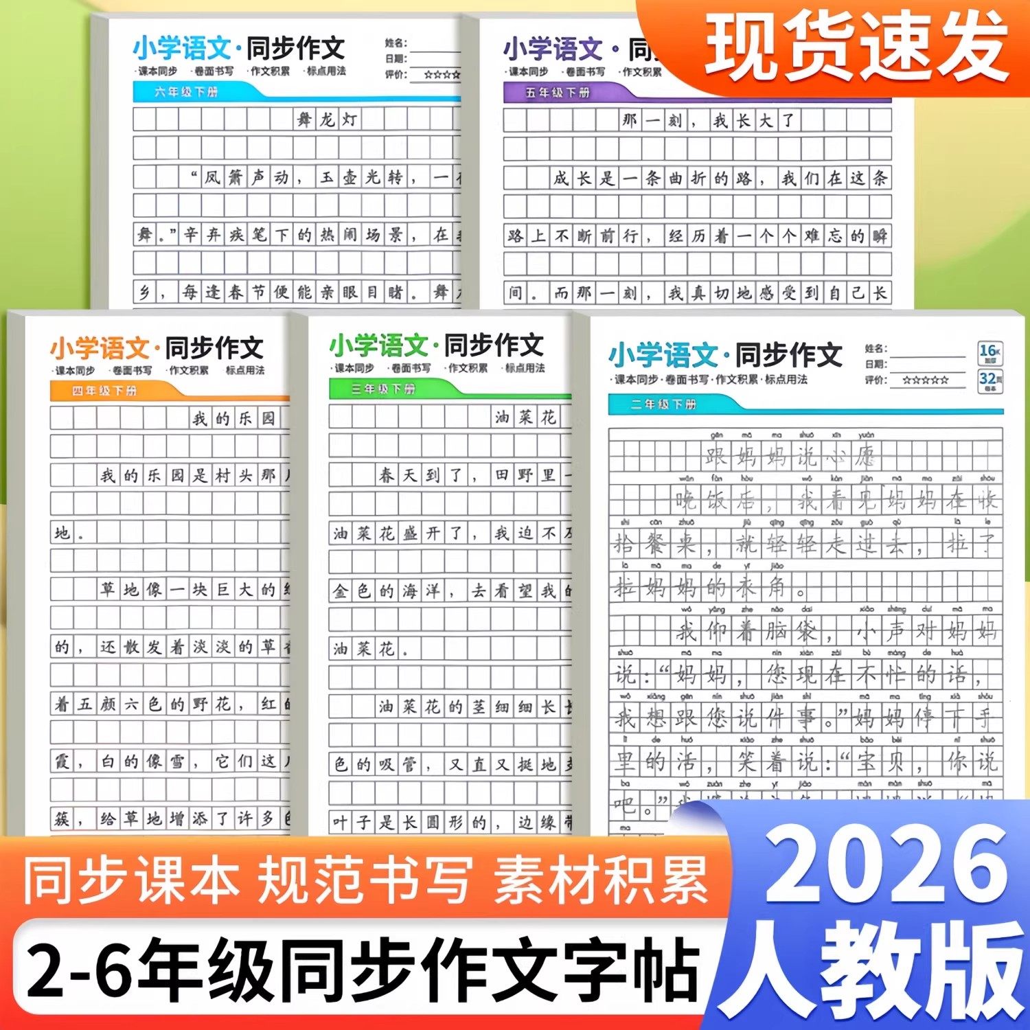 2-6年级同步作文练字帖小学生专用字帖三年级二四五六年级语文上册下册好词好句优美句子素材积累每日一练儿童钢笔硬笔楷书练字本,书籍/杂志/报纸,练字本/练字板,淘宝优惠券,粉丝福利购,淘宝优惠卷