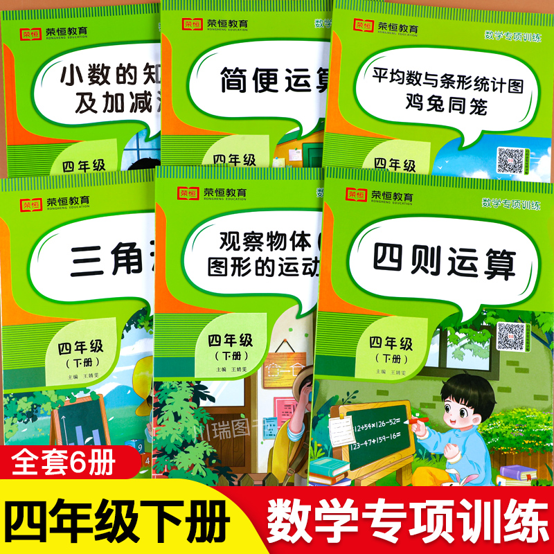 四年级下册数学专项训练人教版