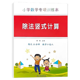 除法竖式计算三年级上册下册列竖式数学练习题脱式计算思维专项训练题口算题卡天天练四则混合运算术本小学生同步提优练习册通用版